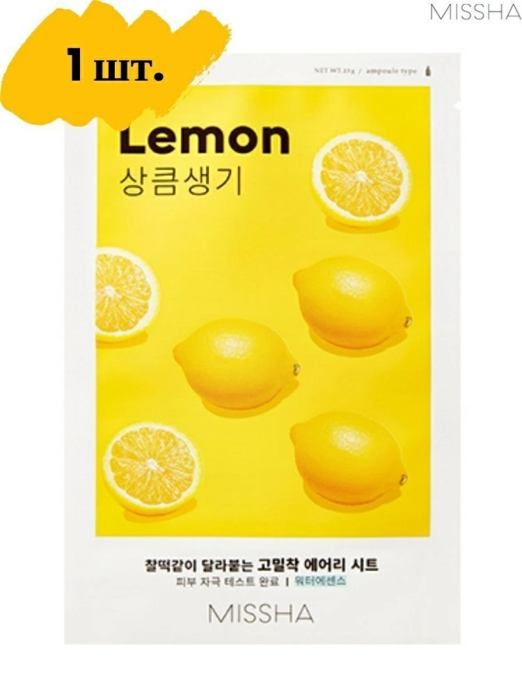 Missha МШ MISSHA AF Маска для лица AIRY FIT SHEET MASK LEMON 19г