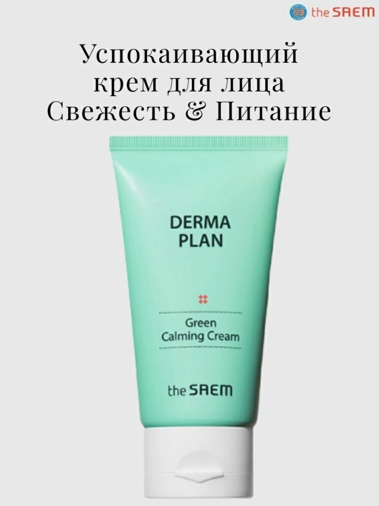 The Saem Успокаивающий крем для лица Derma Plan Green Calming Cream, 70 мл.