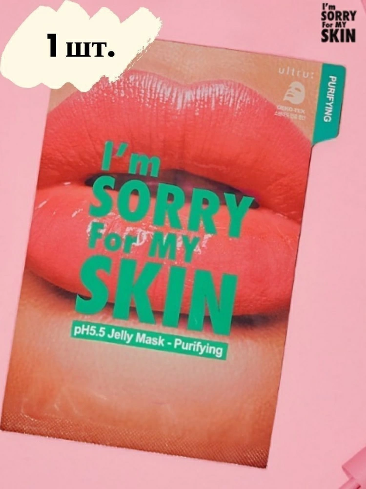 I'm Sorry For My Skin Тканевая маска I'm Sorry for My Skin pH5.5 Jelly Mask Purifying