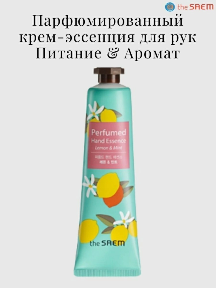 The Saem Крем-эссенция для рук Perfumed Hand Essence Lemon Mint, 30 мл.