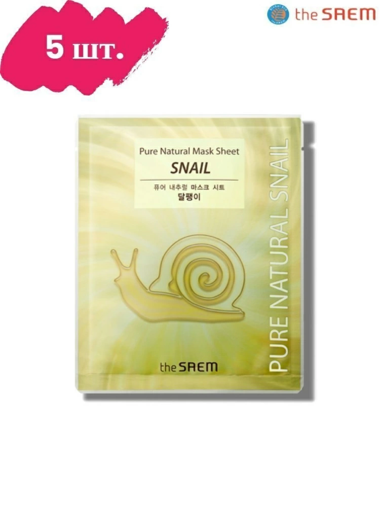 The Saem Набор тканевых масок Pure Natural Mask Sheet Snail с муцином улитки, 5 шт. по 20 мл.