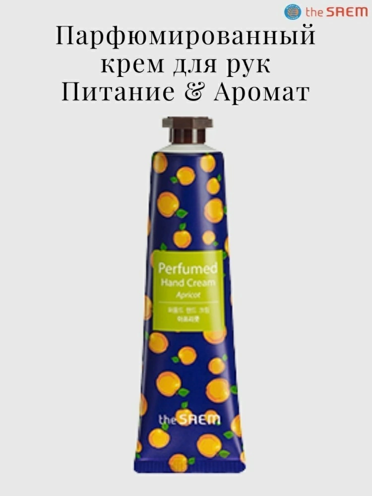 The Saem Парфюмированый крем для рук Perfumed Hand Cream Apricot, 30 мл.