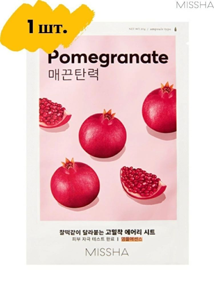 Missha МШ MISSHA AF Маска для лица AIRY FIT SHEET MASK POMEGRANATE 19г