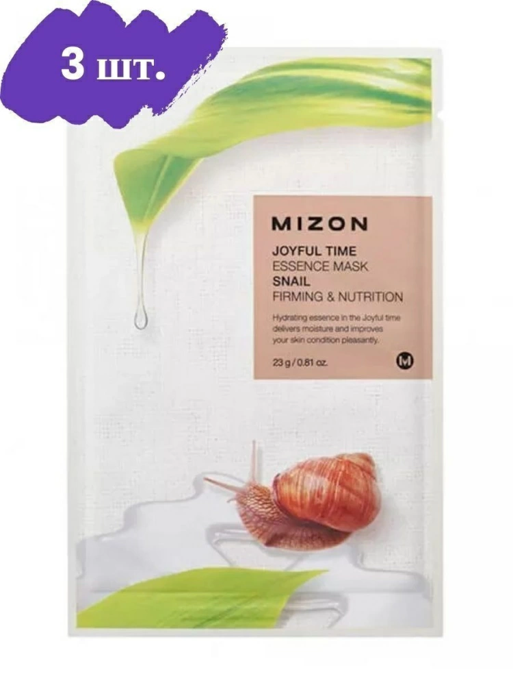 Mizon Набор тканевых масок Joyful Time Essence Mask Snail, 3 шт. по 23 гр.