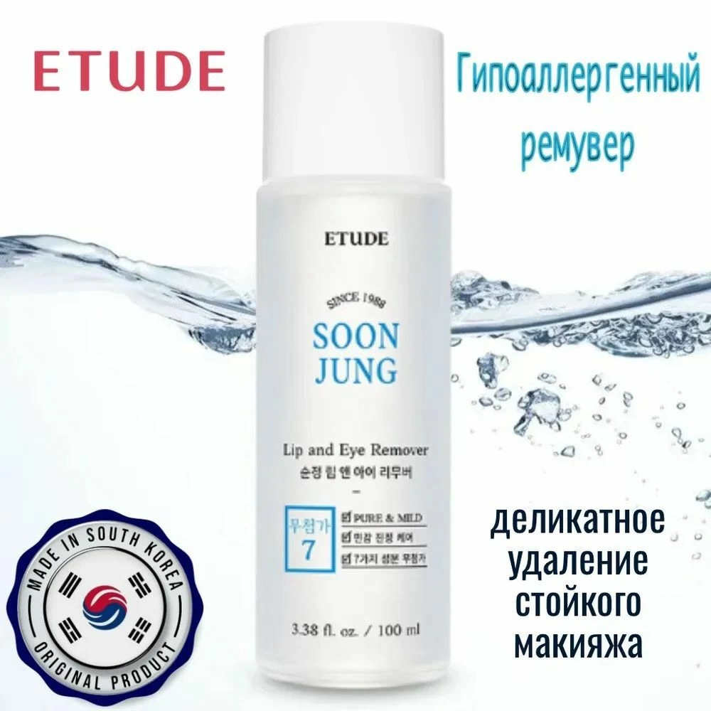 Etude House Средство для снятия макияжа ETUDE LIP & EYE REMOVER 100 мл.