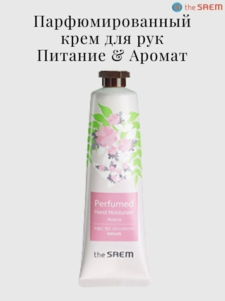 The Saem Парфюмированный крем для рук Perfumed Hand Moisturizer Acacia, 30 мл.