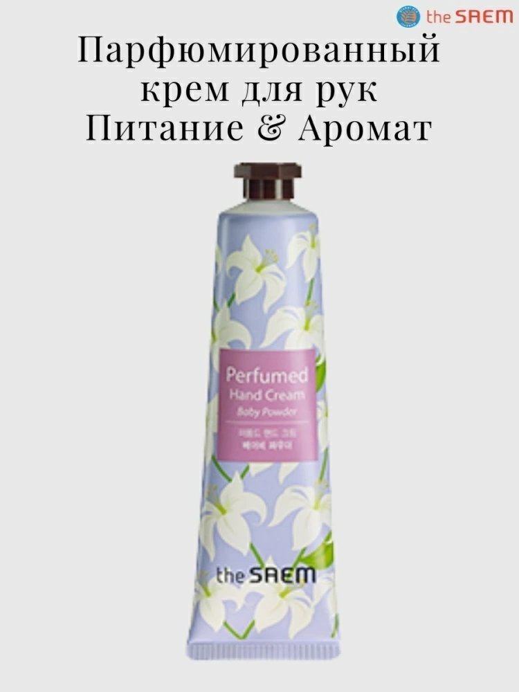The Saem Парфюмированый крем для рук Perfumed Hand Cream Baby Powder, 30 мл.