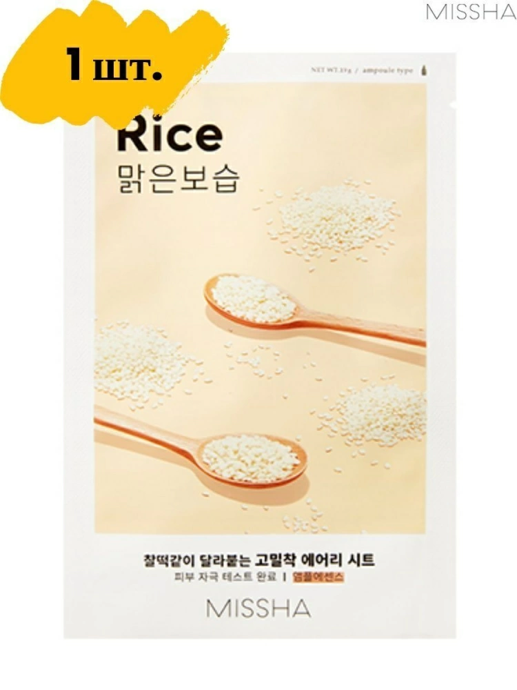 Missha МШ MISSHA AF Маска для лица AIRY FIT SHEET MASK RICE 19г