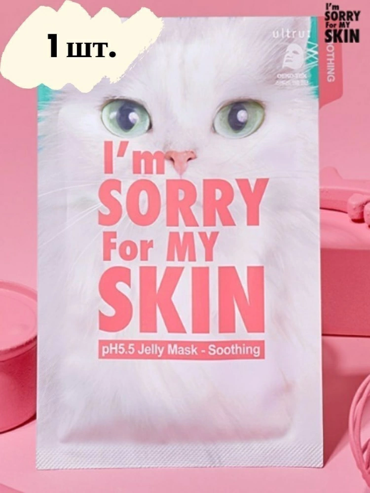I'm Sorry For My Skin Тканевая маска I'm Sorry for My Skin pH5.5 Jelly Mask Soothing