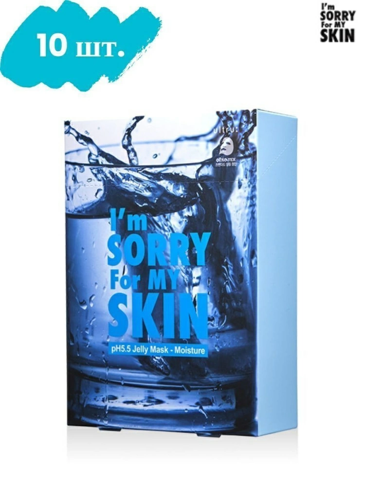 I'm Sorry For My Skin Набор I'm Sorry for My Skin pH5.5 Jelly Mask Moisture, 10 шт.