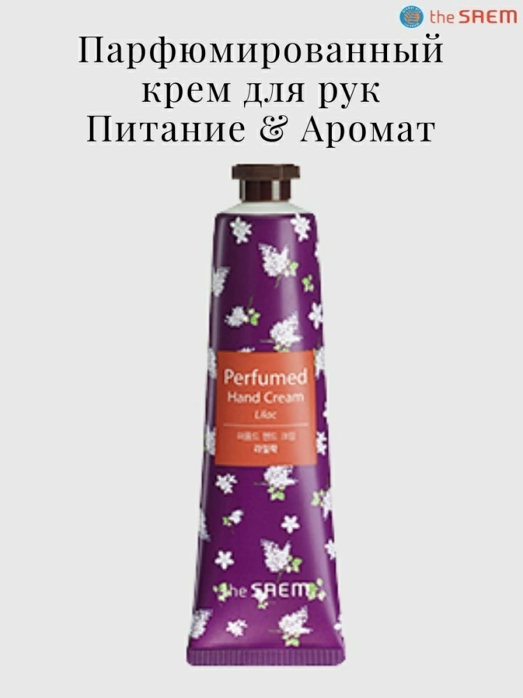 The Saem Парфюмированый крем для рук Perfumed Hand Cream Lilac, 30 мл.