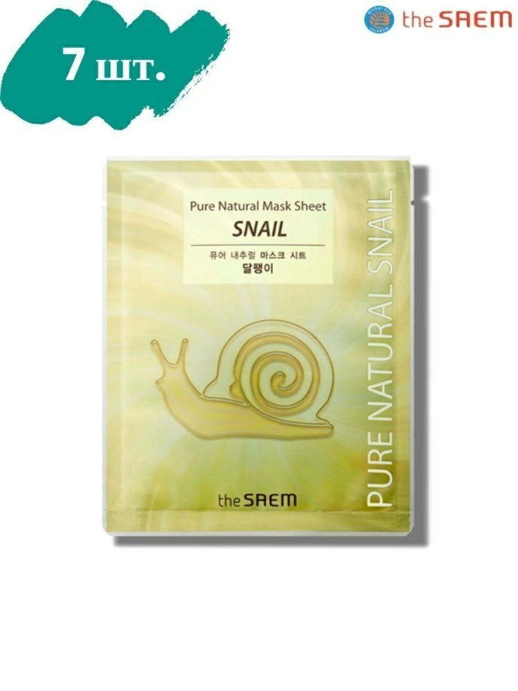 The Saem Набор тканевых масок Pure Natural Mask Sheet Snail с муцином улитки, 7 шт. по 20 мл.