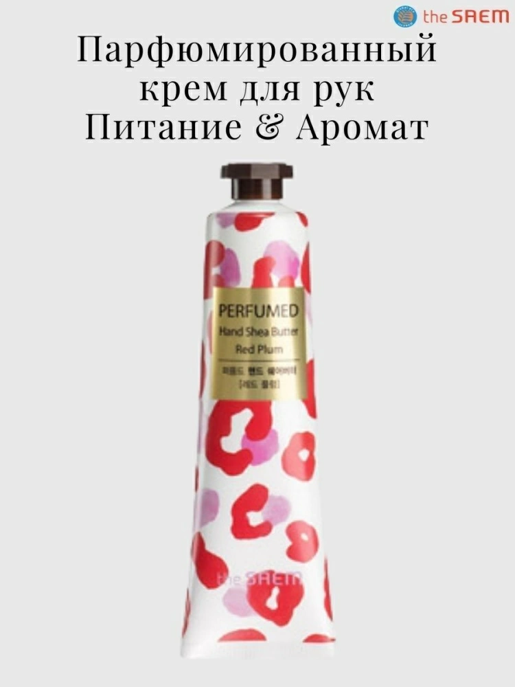 The Saem Парфюмированый крем для рук Perfumed Hand Shea Butter Red Plum, 30 мл.