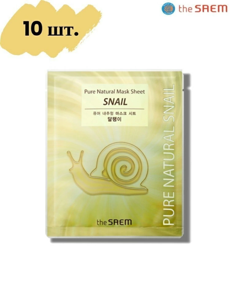 The Saem Набор тканевых масок Pure Natural Mask Sheet Snail с муцином улитки, 10 шт. по 20 мл.