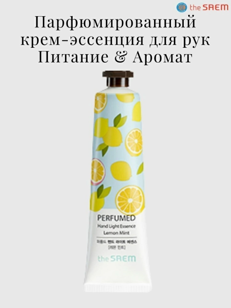 The Saem Крем-эссенция для рук Perfumed Hand Light Essence Lemon Mint, 30 мл.