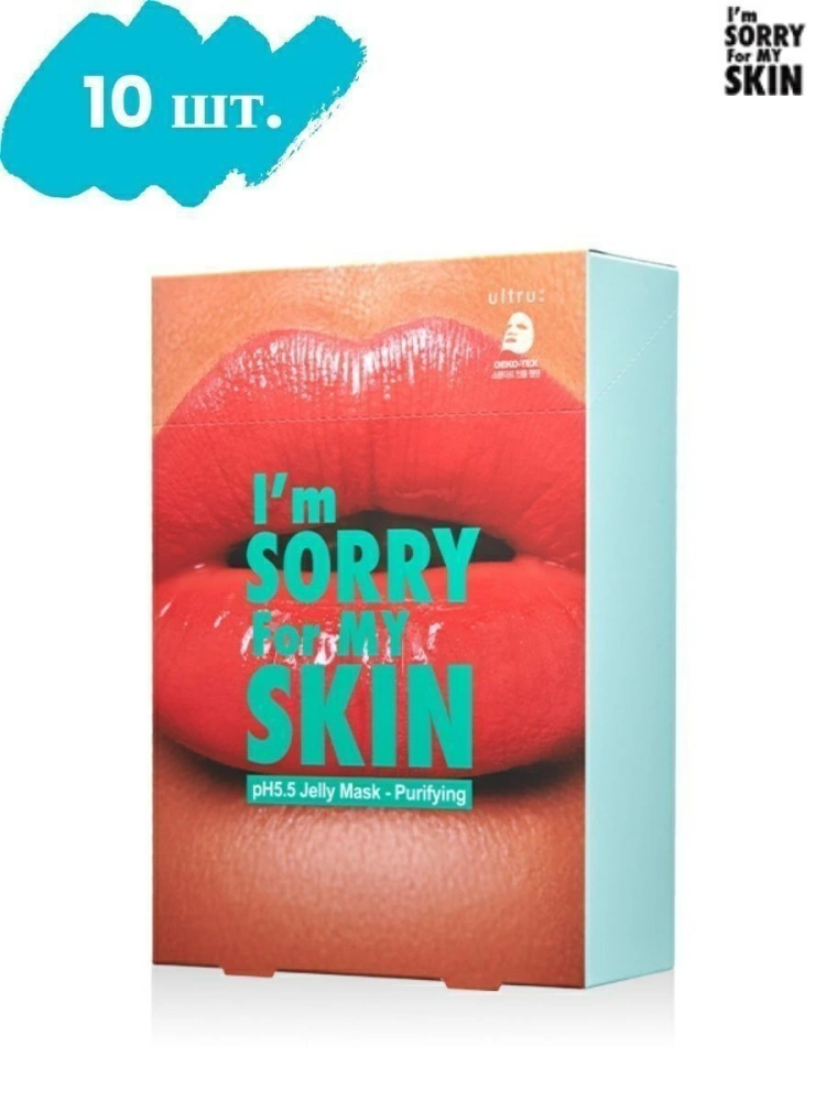 I'm Sorry For My Skin Набор I'm Sorry for My Skin pH5.5 Jelly Mask Purifying, 10 шт.