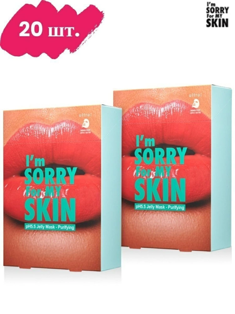 I'm Sorry For My Skin Набор I'm Sorry for My Skin pH5.5 Jelly Mask Purifying, 20 шт.