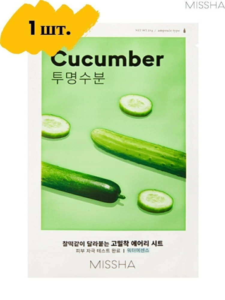 Missha МШ MISSHA AF Маска для лица AIRY FIT SHEET MASK CUCUMBER 19г