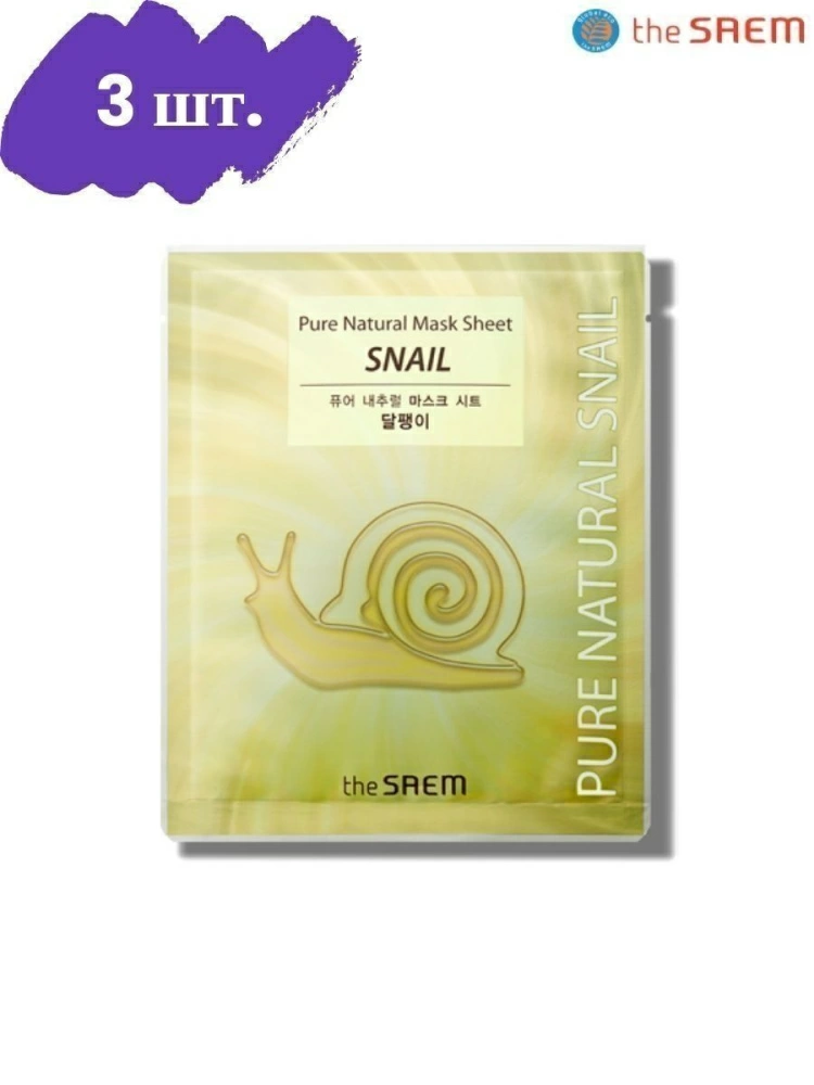 The Saem Набор тканевых масок Pure Natural Mask Sheet Snail с муцином улитки, 3 шт. по 20 мл.