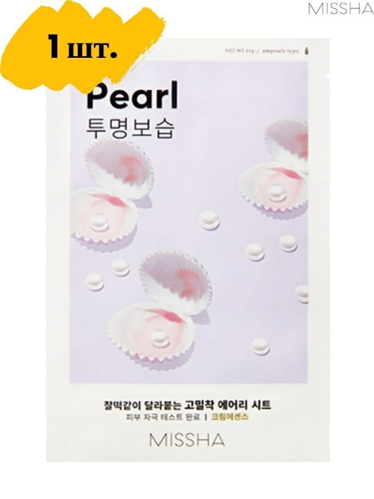 Missha МШ MISSHA AF Маска для лица AIRY FIT SHEET MASK PEARL 19г