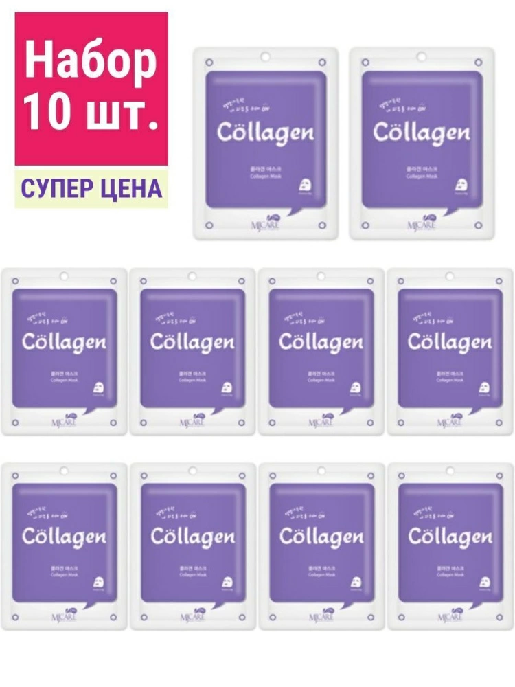 Mijin Набор тканевых масок MJ CARE ON Mask Pack Collagen с коллагеном, 10 шт. по 22 гр.