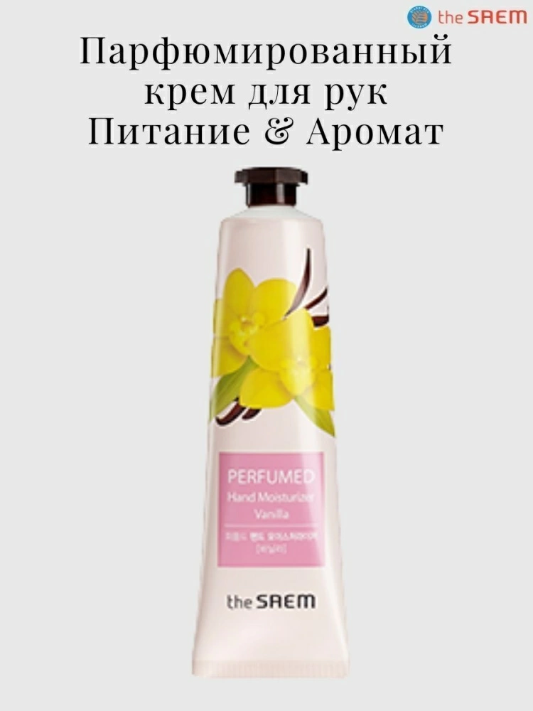 The Saem Парфюмированный крем для рук Perfumed Hand Moisturizer Vanilla, 30 мл.