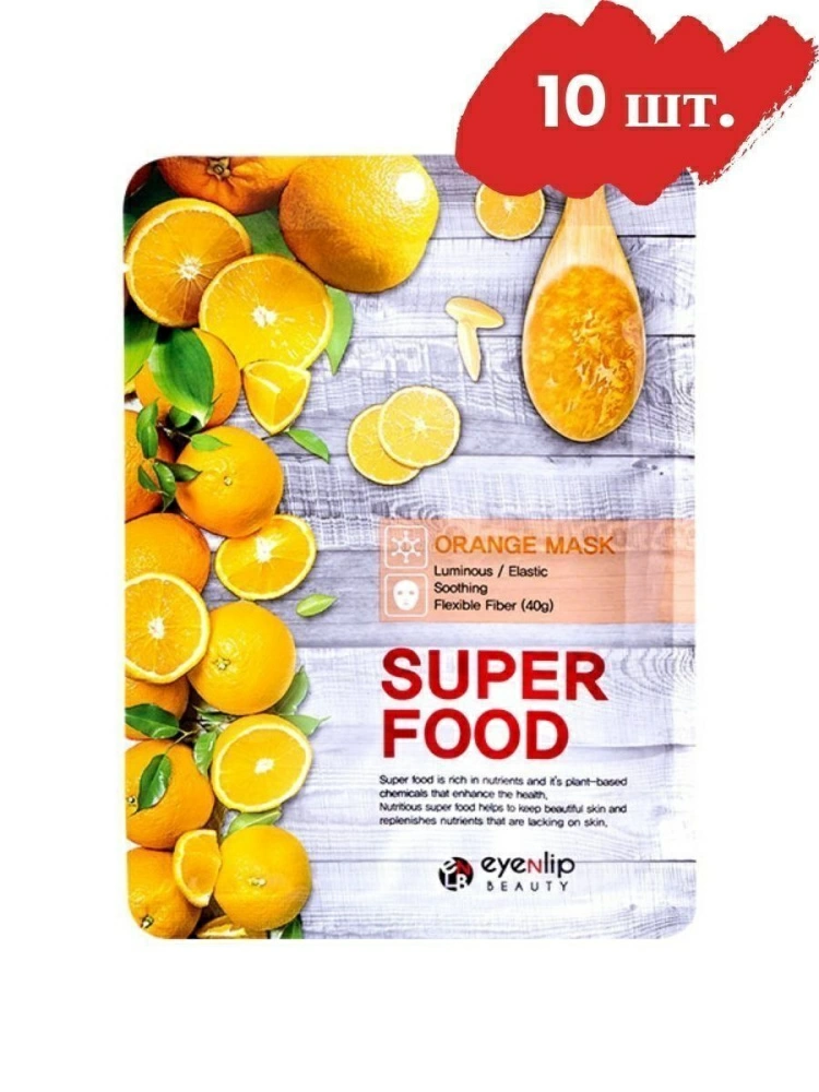 Eyenlip Набор масок для лица Super Food Orange Mask, 10 шт. по 23 мл.