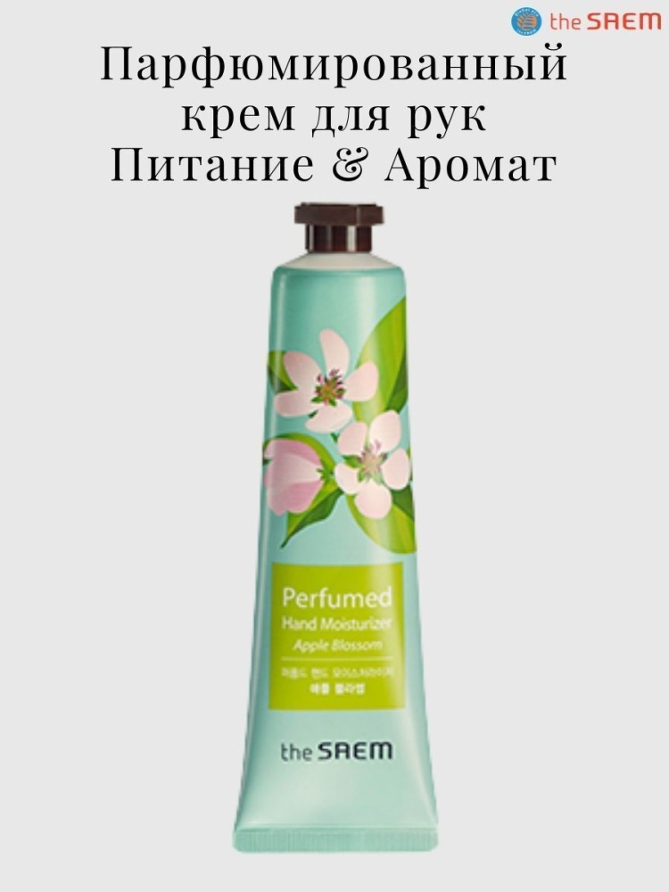 The Saem Парфюмированный крем для рук Perfumed Hand Moisturizer Apple Blossom, 30 мл.