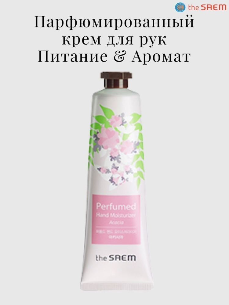 The Saem Парфюмированный крем для рук Perfumed Hand Moisturizer Acacia, 30 мл.