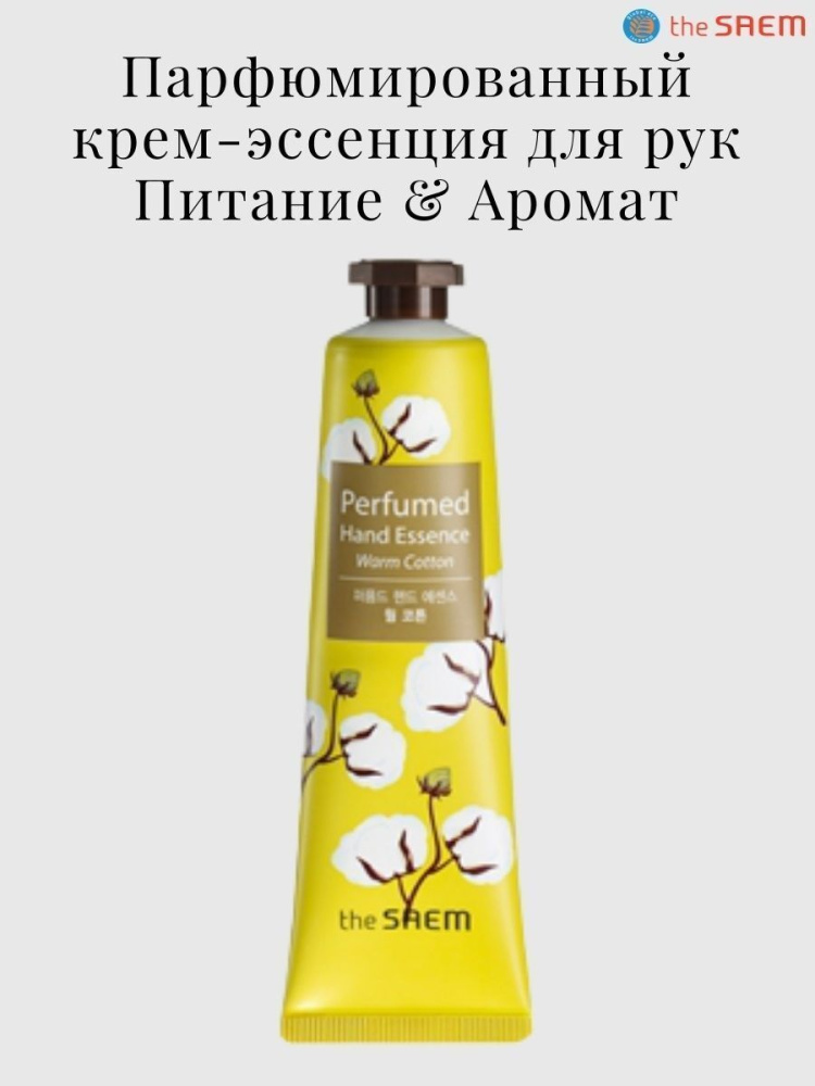The Saem Крем-эссенция для рук Perfumed Hand Essence Warm Cotton, 30 мл.