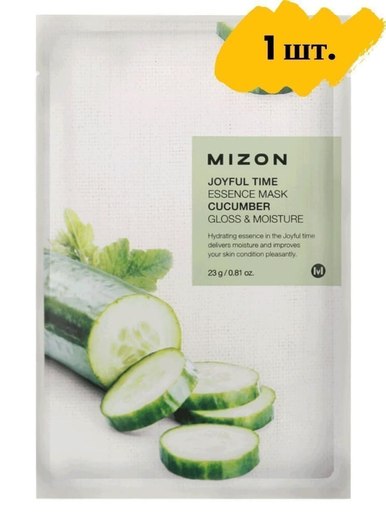 Mizon Тканевая маска для лица Joyful Time Essence Mask Cucumber с экстрактом огурца, 23 гр.